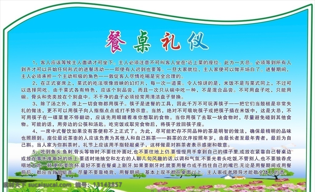 文明礼仪 校园文化 校园标语 励志标语 校园励志标语 励志名言 名人名言 名人格言 背景图 中国风背景 背景 底色 传统文化 传统美德 中华传统美德 德育文化 成语故事 班级贴画 校园贴画 办公室标语 德育标语 名人挂画 校园展板 校园海报 名言警句 道德文化 名人简介 名人标语 名人名言展板 学校标语