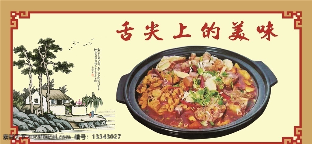 舌尖上的美味 牛锅 牛锅美味 滋补养生锅 滋补锅