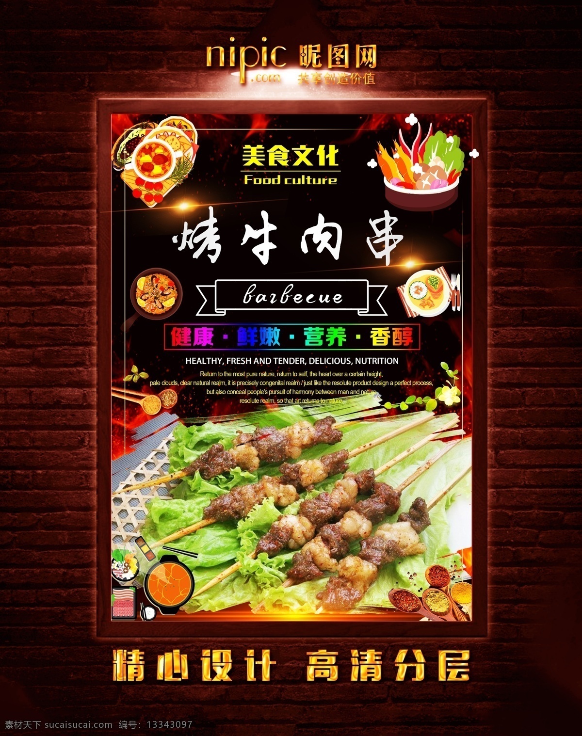 烤牛肉串 碳烤 火烤 烧烤 烧烤海报 自助烧烤 烧烤牛排 烤鸡腿 烤鸡排 烤羊肉 烤羊肉串 烤肉排 烧烤文化 烧烤展板 烧烤素材 烧烤店 烤肉 烧烤挂图 烧烤传单 烧烤展架 烧烤美食 烧烤宣传 烧烤广告 烧烤画册 烧烤菜单 烧烤挂画 烧烤小吃 烧烤野外 烧烤绘画 巴西烤肉 烧烤x展架 烧烤易拉宝 原创烧烤海报