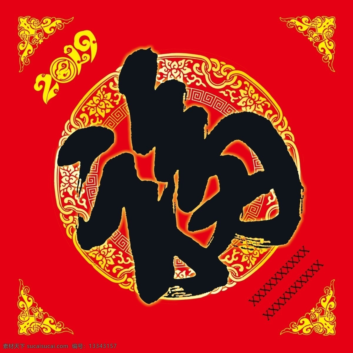 2019 年 福字 大红色 福 2019年 颜色鲜艳 福字清楚 花纹背景