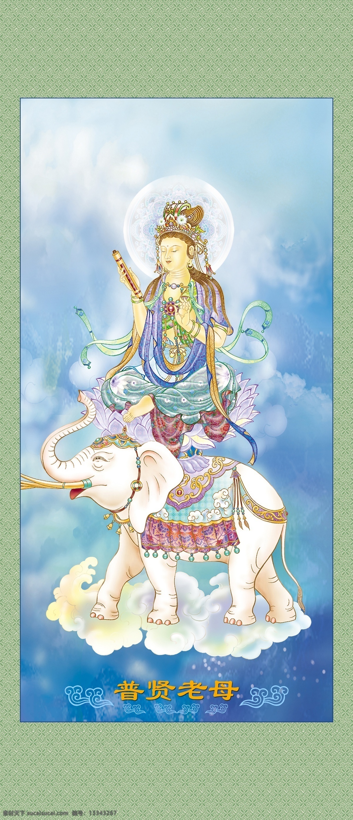 普贤老母 普贤菩萨 普贤 神像 佛像 六牙银象 祥云 蓝天白云 国画装裱 文化艺术 传统文化