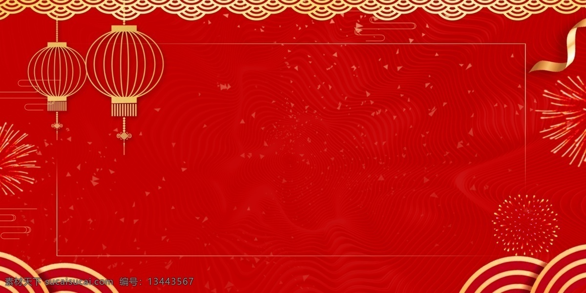 中国 风 春节 喜庆 背景 中国风 灯笼 展板模板
