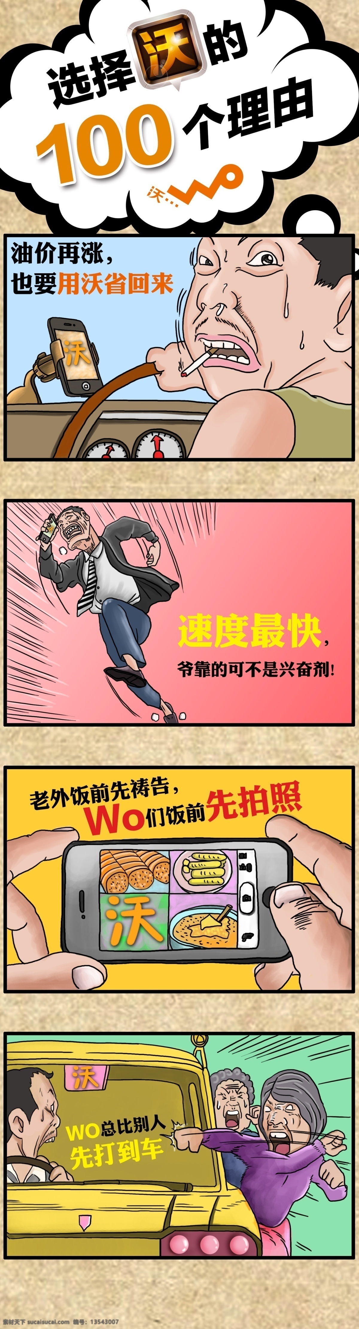 联通漫画微博 漫画 卡通 人物 搞笑 手机 素描 速写 搞怪 速度快 拍照 打车 手势 车子 卡通设计