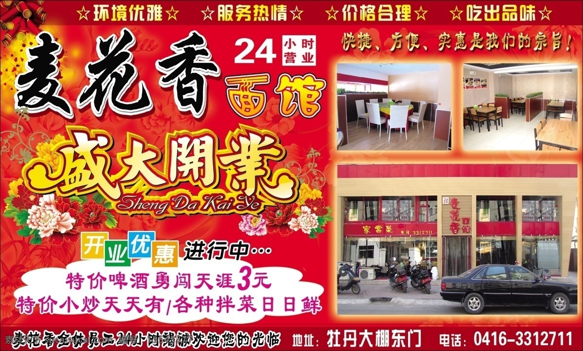 饭店开业 面馆 盛大开业 开业 盛大 底纹 爆竹 装饰 24小时 dm宣传单 广告设计模板 源文件