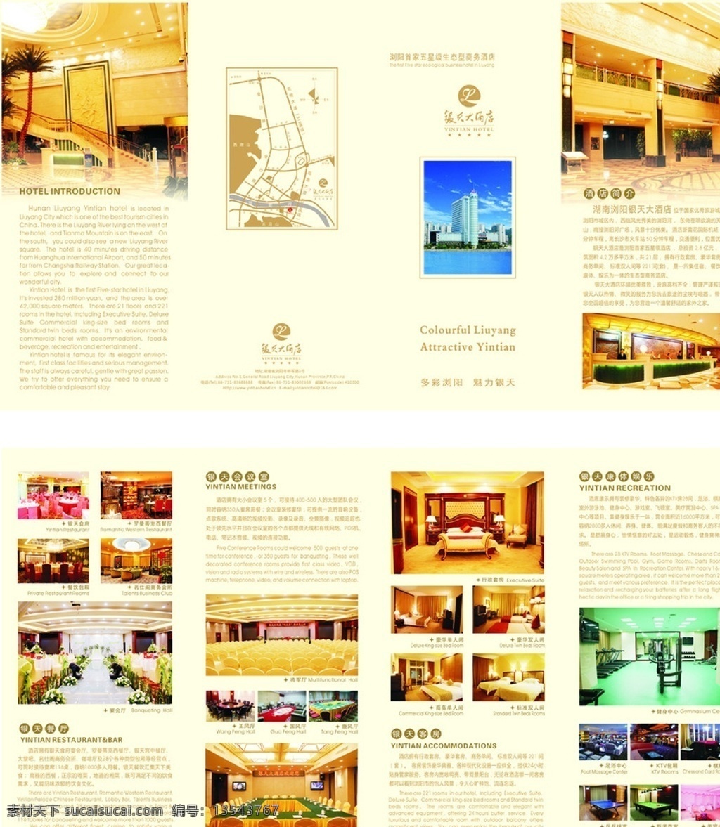 酒店 宣传册 四 折页 酒店宣传册 四折页 印刷品 广告 画册设计