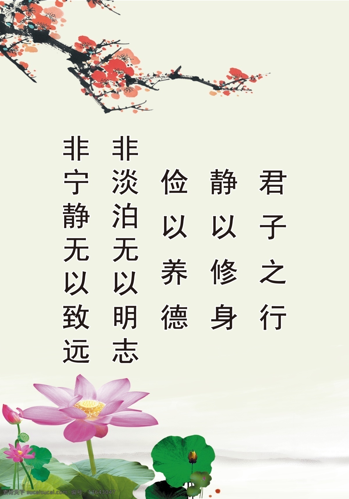 道德标语 标语 名人名言 古风背景 荷花 古韵背景 标语古风背景 分层