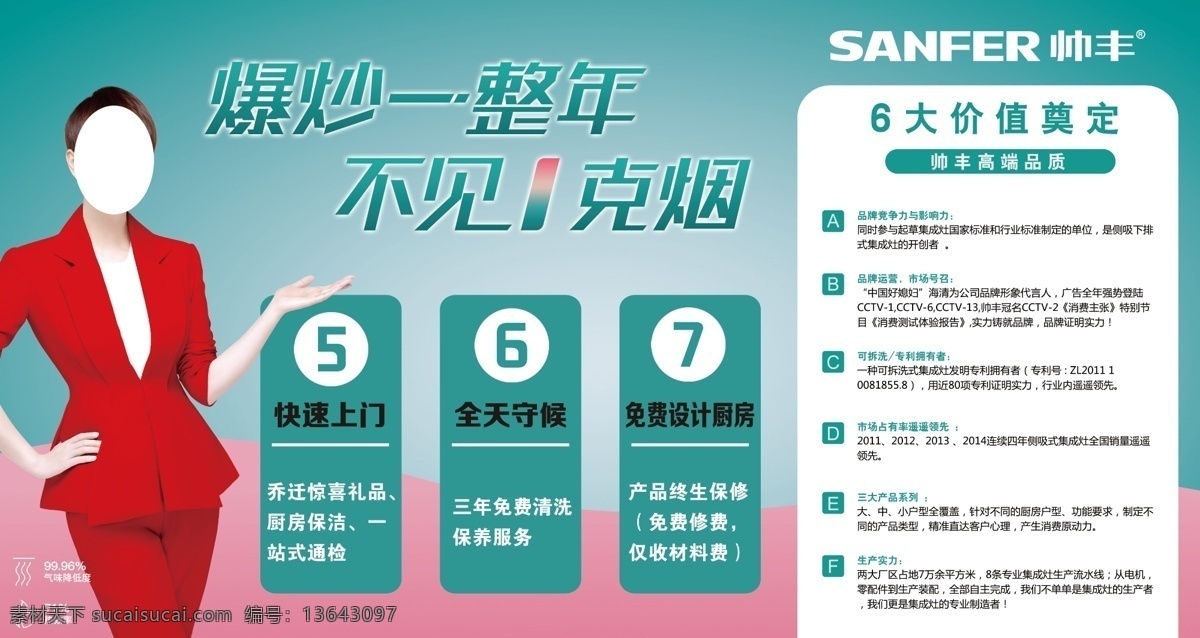 帅丰集成灶 代言人 绿色 粉色 海清 排版