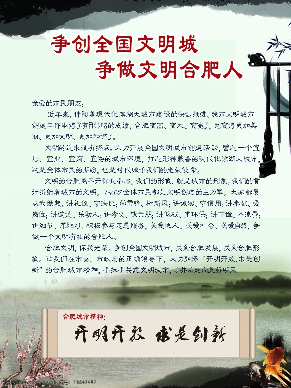 中国风展板 合肥城市精神 城市精神 中国风背景 文明城市 展板模板 广告设计模板 源文件