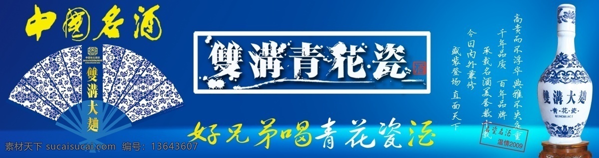 双沟青花瓷 扇子 酒瓶 分层 源文件