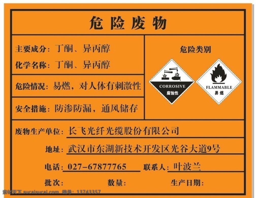 危险废物标识 危险标识 橙色标识 危险物品 标识贴 展板设计