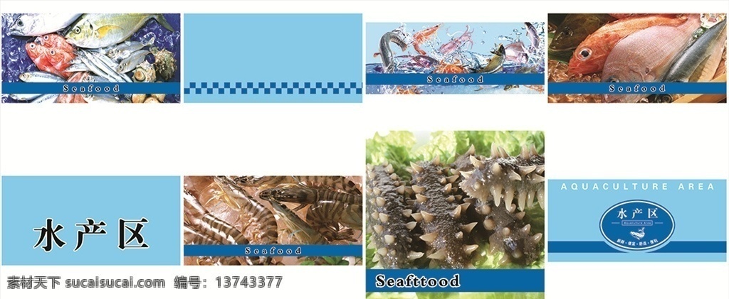 水产区 鱼 虾 海鱼 海参 海产 分层