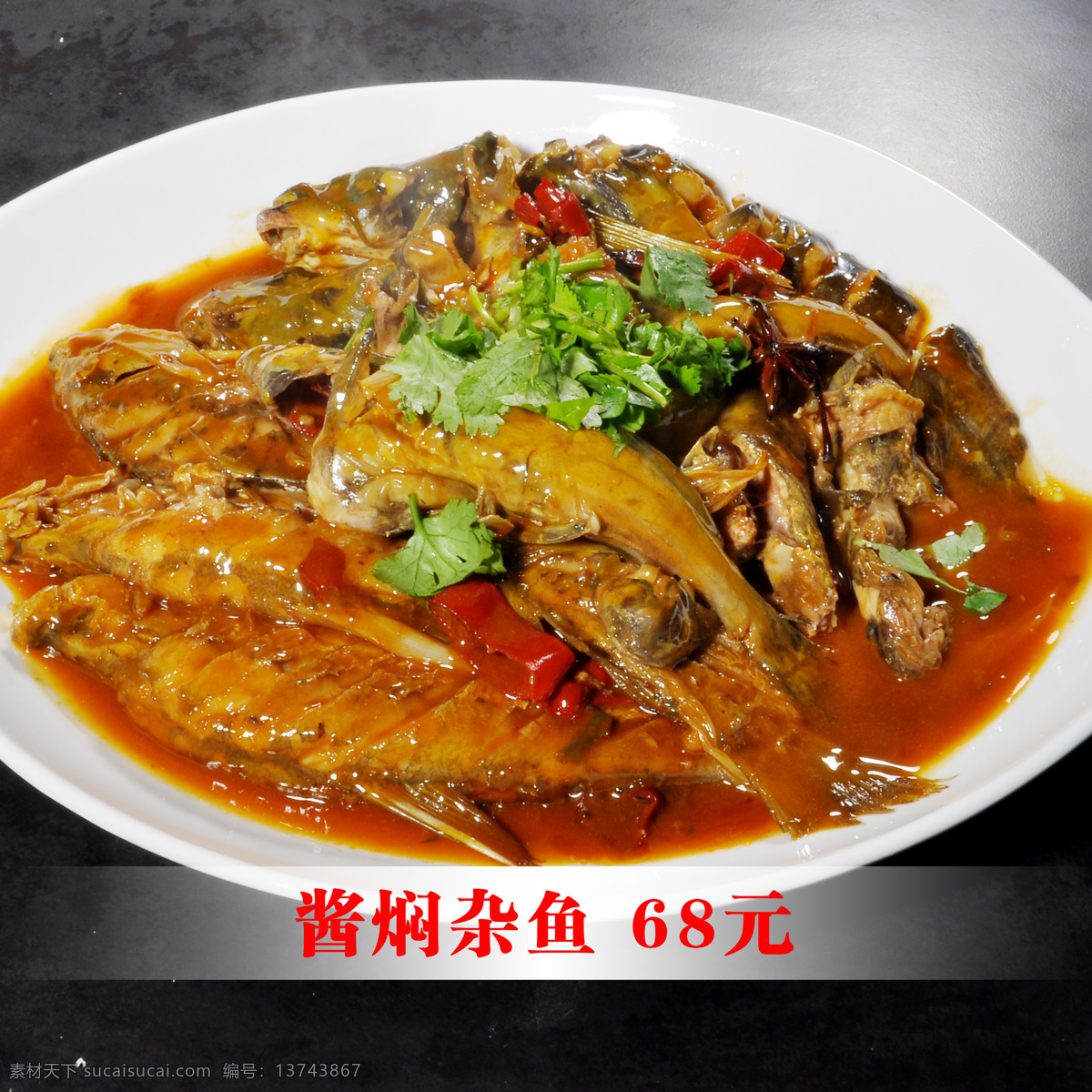 东北红焖杂鱼 东北菜 东北焖杂鱼 东北红焖鱼 红焖河鱼 红焖河杂鱼 餐饮美食 传统美食