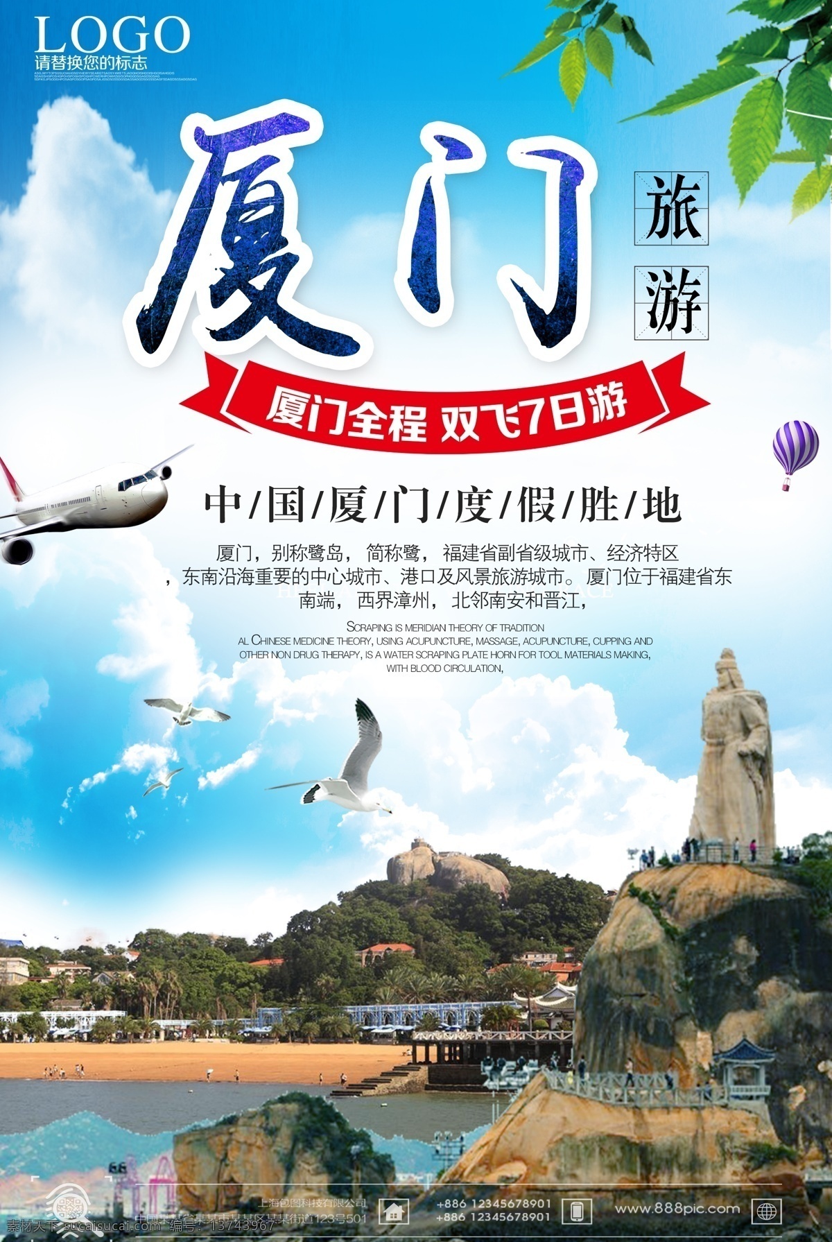 创意 简约 厦门 旅游 福建 免费 厦门旅游 厦门印象 厦门美食 厦门特产 魅力厦门 文明厦门 美丽厦门 宜居厦门 厦门景点 鼓浪屿旅游 集美半岛 翔安半岛 鹭岛 海沧区 厦门建筑 厦门大学 构建和谐 简约创意 创意简约