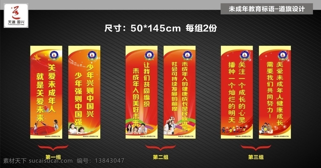 道旗设计 社会主义 核心价值观 中国梦 学校 标语 双创 三严三实 四个全民