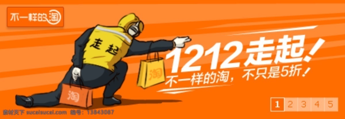 1212走起 1212 海报 橙色