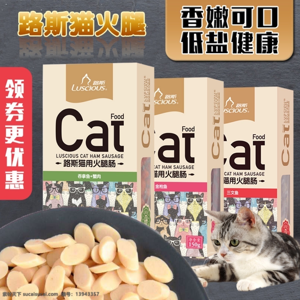 火腿淘宝主图 主图 模板 电商 淘宝 火腿主图
