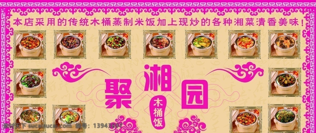 湘菜 木桶饭 饭店 木蒸饭 美味