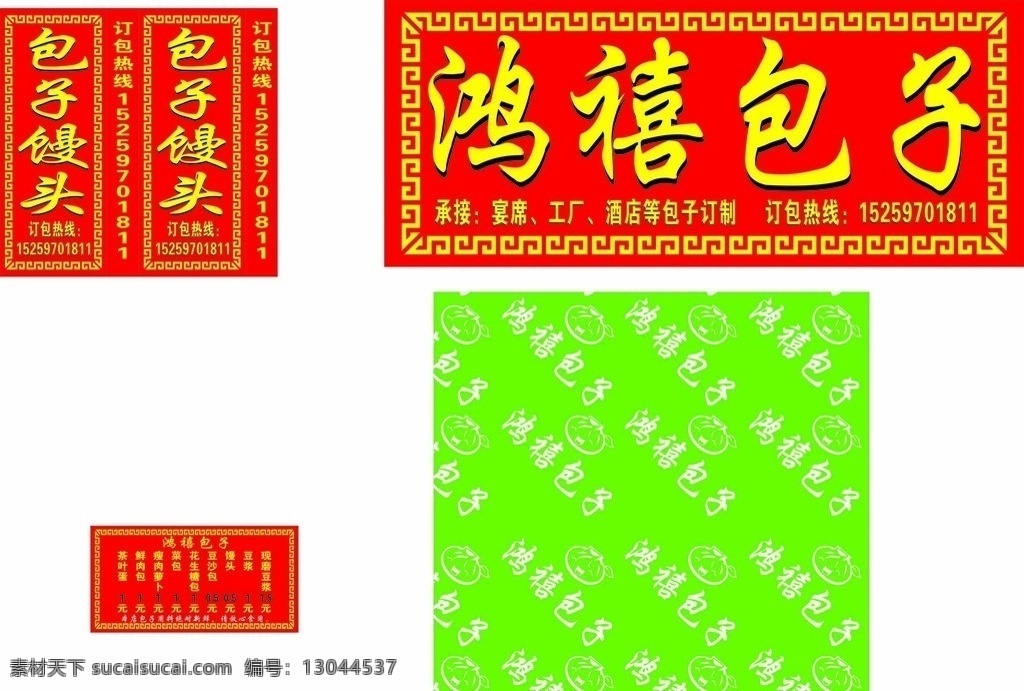 包子 价格表 茶叶蛋 万字框 边框 宴席 标志 布 订包 热线 酒店 订制 瘦肉 馒头 豆浆 元 新鲜 光临 灯箱 广告牌 店招 工厂 矢量