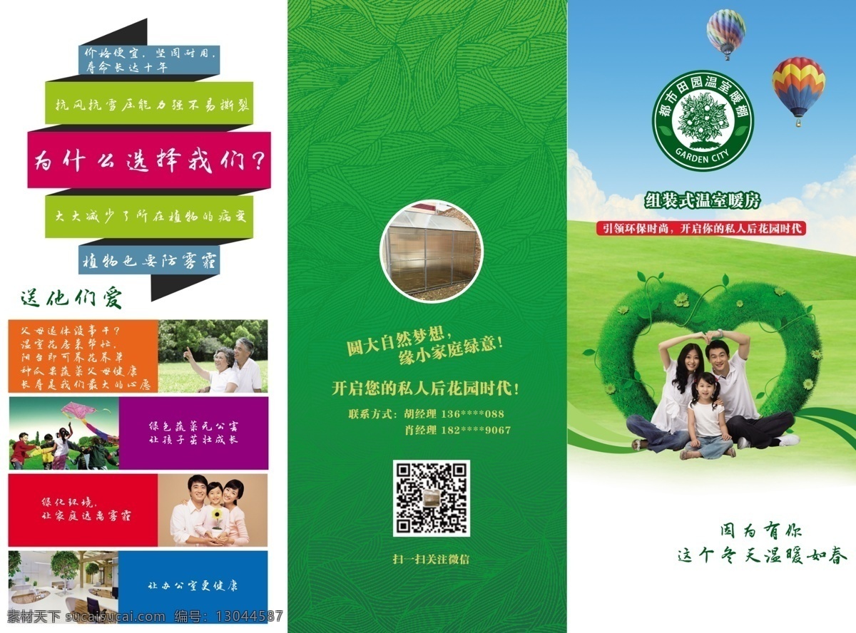 农业三折页 三折页 农业 绿色 环保 宣传 温室 大棚 暖房 暖棚 瓜果蔬菜 种植 都市田园 白色
