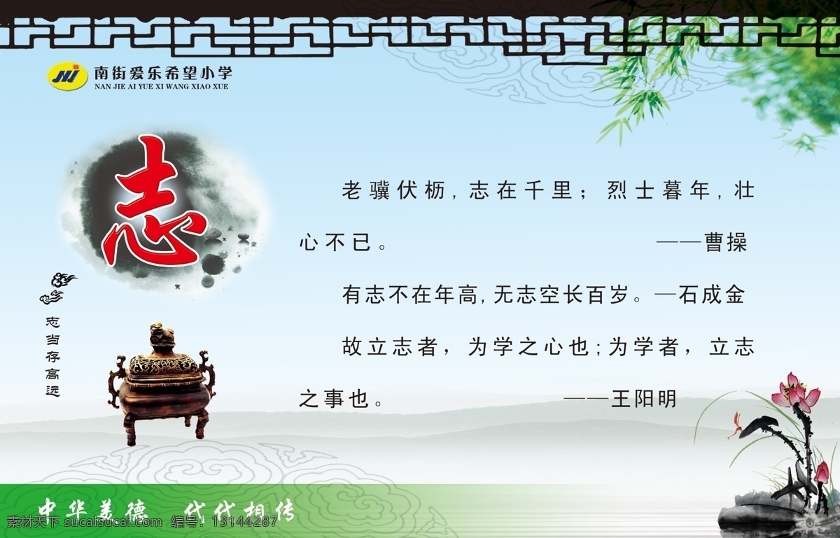 校园文化 校园文化墙 国学墙 古典 蓝色背景 窗棱 笔墨 竹子 名人名言 志存高远 荷花 志 诗词歌赋