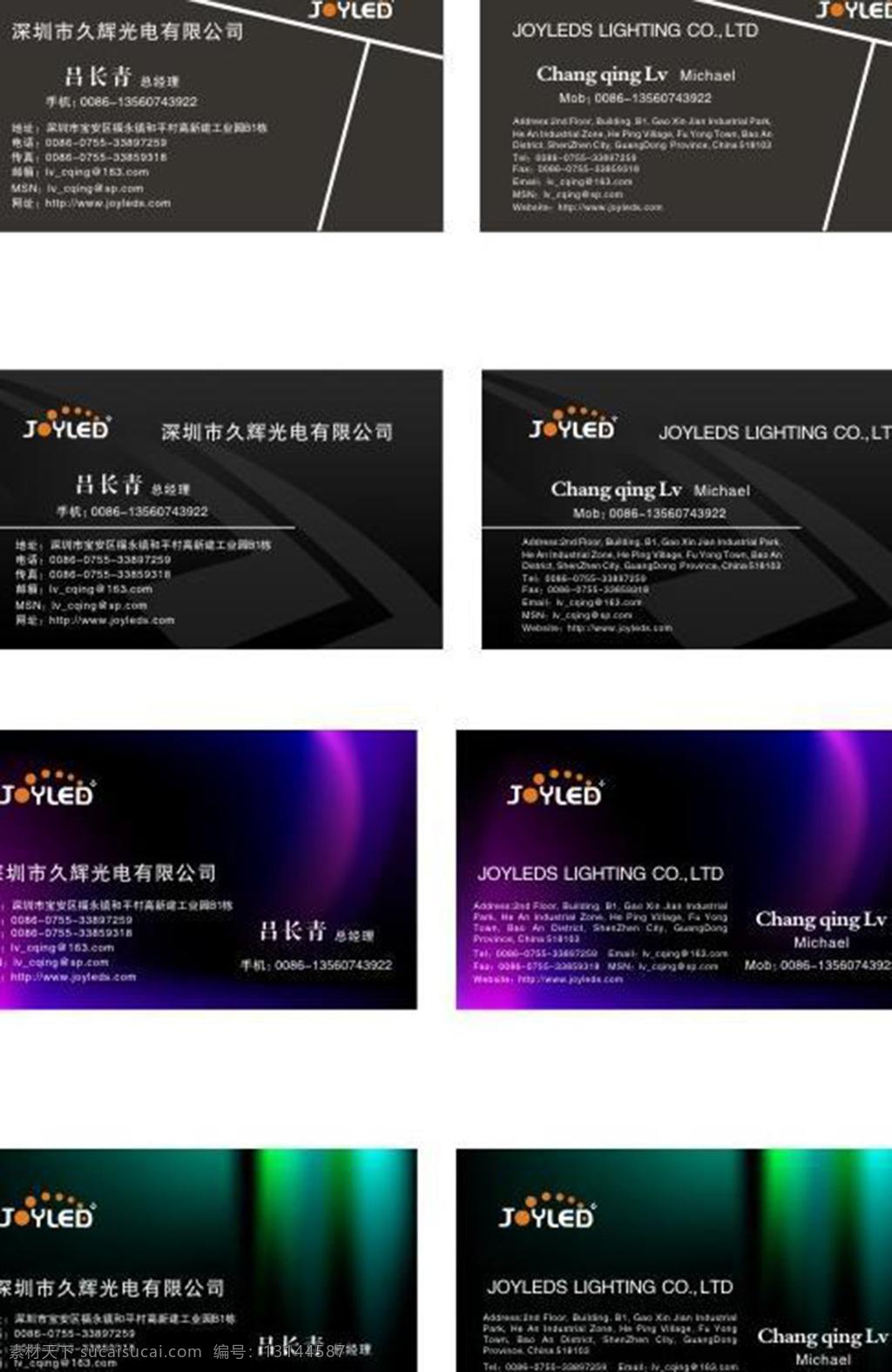电子公司名片 久辉电子 炫彩背景名片 名片背景 黑色