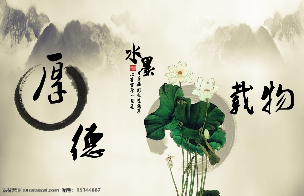 水墨展板 厚德载物 水墨 中国风 荷花 名言 展板 背景 展板模板