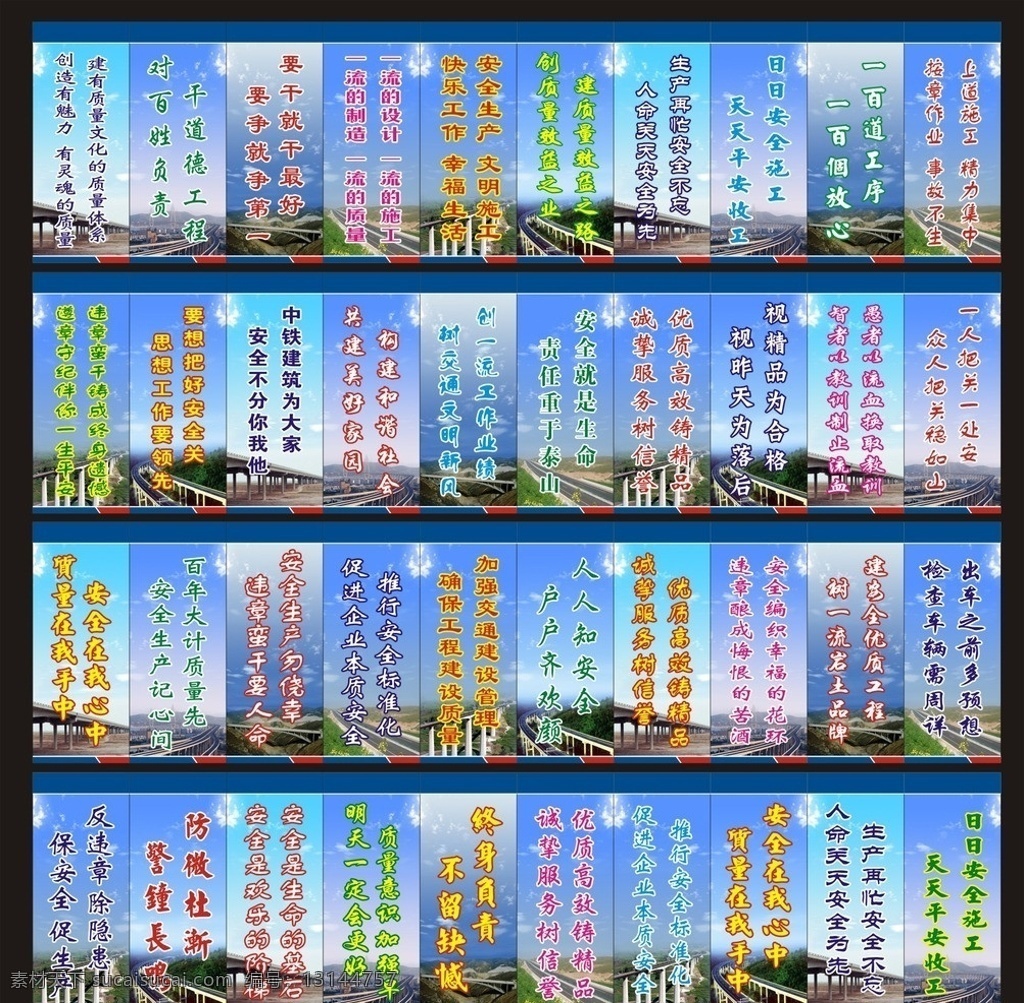 安全质量标语 安全 质量 标语 口号 挂图 高速 警示语 公路 高架桥 高速公路 桥梁 项目经理部 安全生产 展板模板 矢量