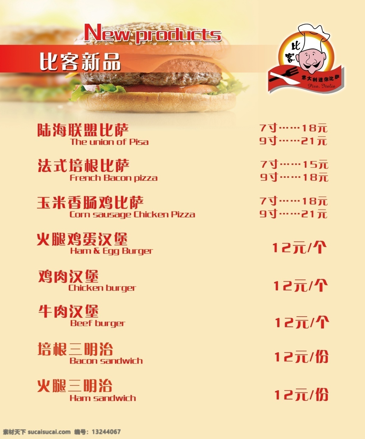 菜单 菜单菜谱 广告设计模板 汉堡 火腿 鸡肉 牛肉 三明治 客 比萨 模板下载 比客比萨菜单 比客比萨 新品 玉米 源文件 画册 菜谱 封面