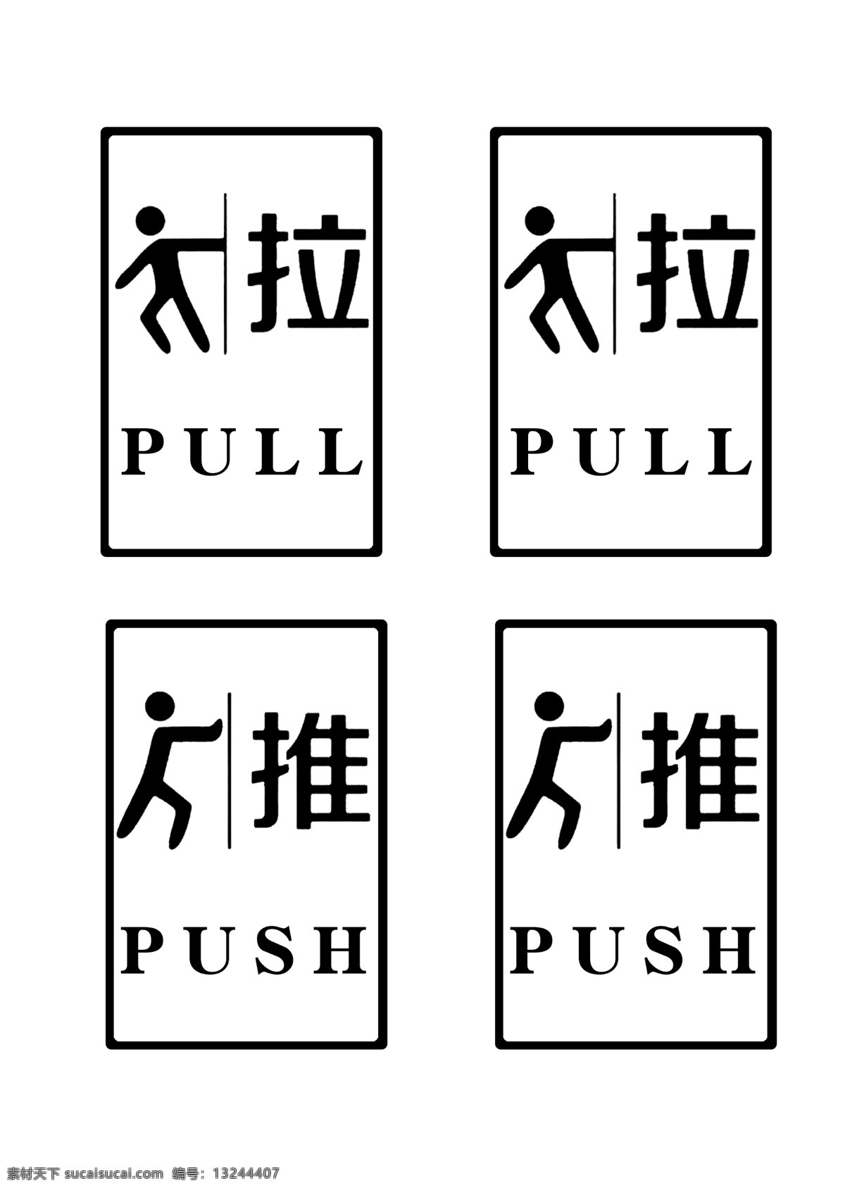 推拉 指示牌 标识 高清 设计图 高清图片素材 剪影 人物 推 指示 拉 原创设计 其他原创设计