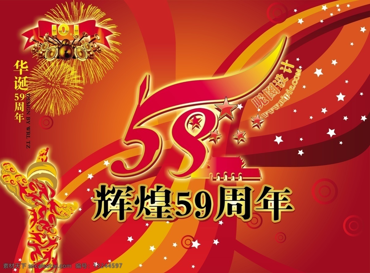 周年 国庆 分层 背景 鸽子 故宫 国旗 国庆底图 国庆吊旗 国庆海报 国庆节 59周年国庆 国庆矢量图 国庆宣传单 军人 士兵 天安门 华表 花 五星红旗 烟花 节日素材 源文件库 海报背景图