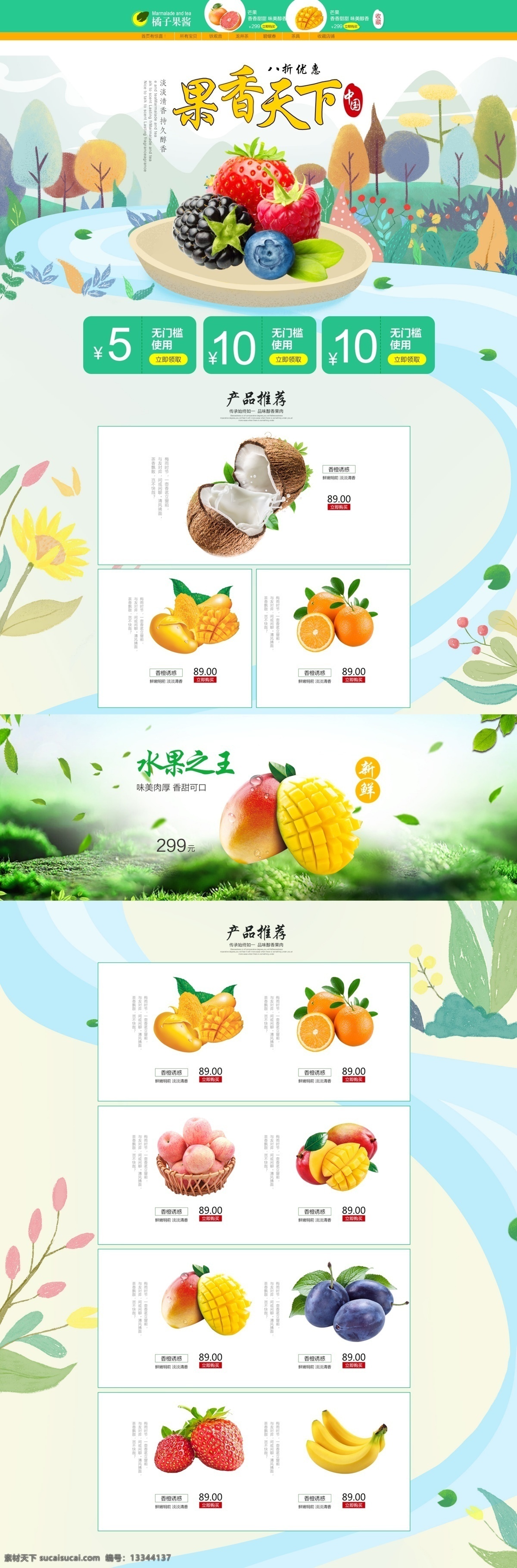 千 库 原创 淘宝 天猫 香 草莓 水果 首页 新品上市