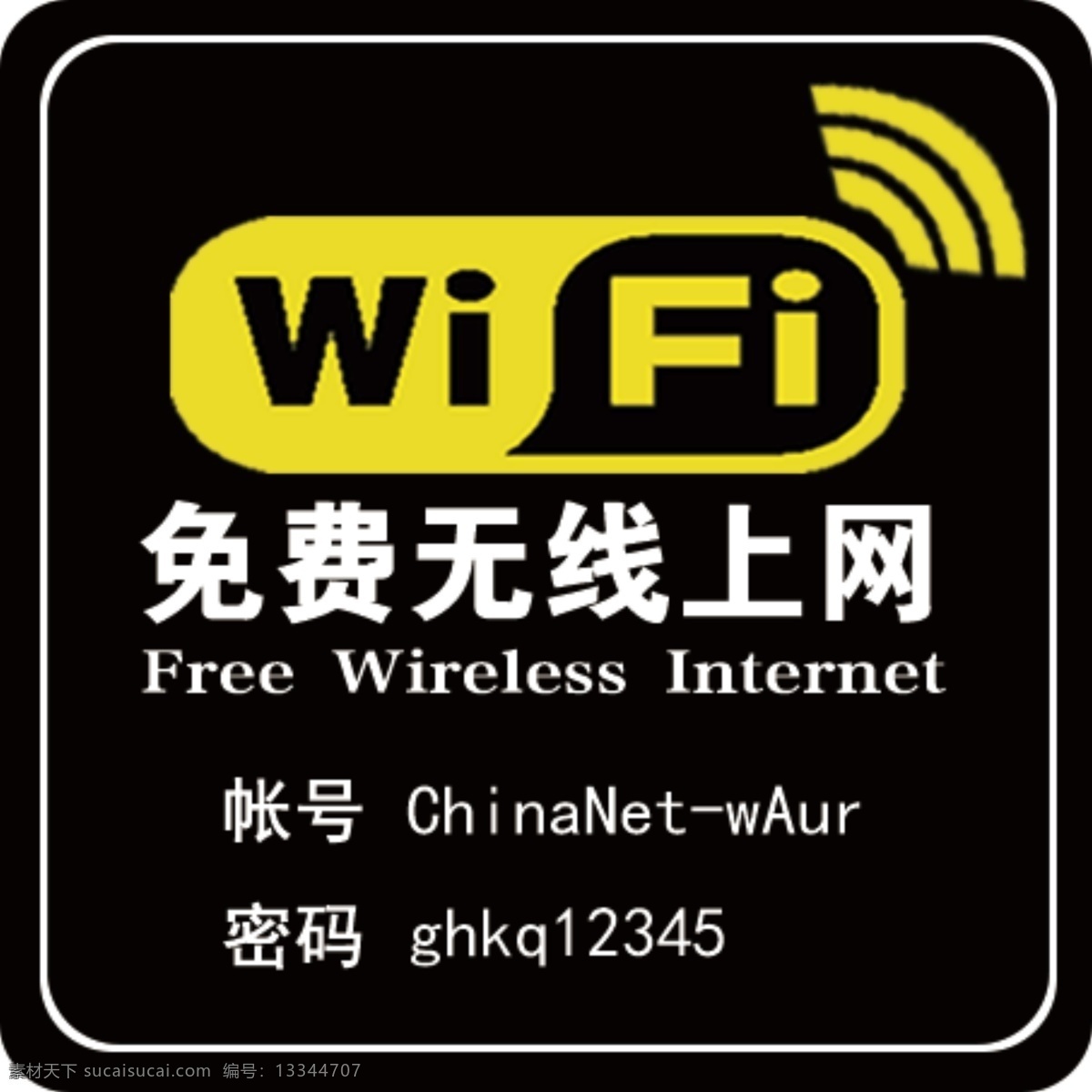 wife 提示 贴 无线上网 无线提示 psd源文件