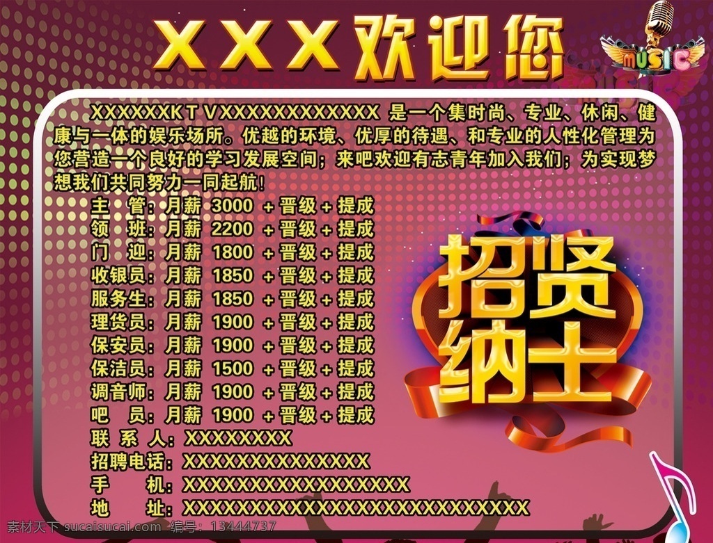 娱乐城 招聘 广告 歌厅广告 音乐会所广告 娱乐会所 ktv 夜总会 ktv广告 ktv海报 ktv素材 ktv宣传单 音 乐元素 音乐素材 音乐ktv ktv易拉宝 促销 展架 ktv展板 ktv设计 ktv招聘 套餐 ktv促销 ktv店庆 ktv开业 酒水
