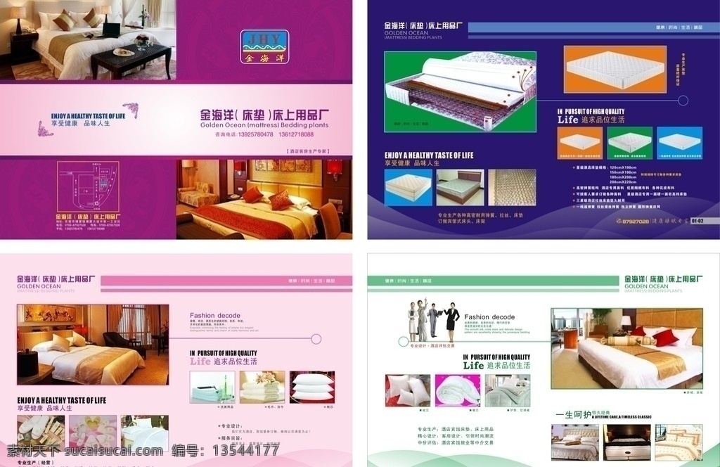 床上用品画册 床上用品 画册设计 宾馆 包房 豪华双人房 洗漱用品 床垫 床单 被套 被芯 毛巾 浴巾 枕套 枕芯 护垫 商业人物 画册模板 失量 矢量