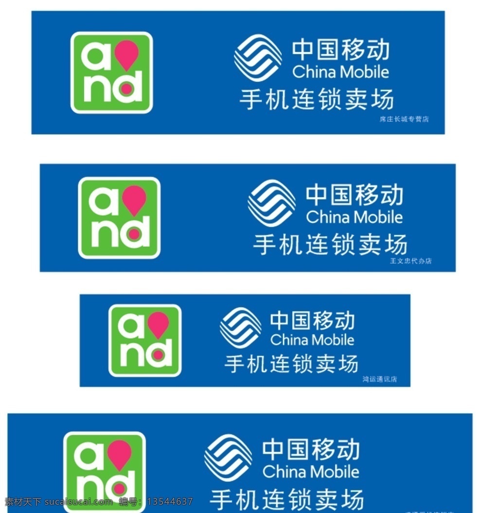 中国移动 移动门头 背景墙 名片 蓝色 标志图标 企业 logo 标志