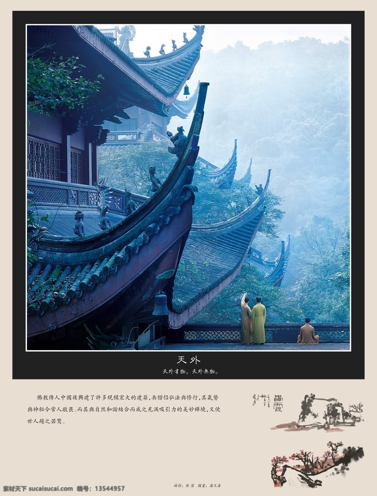 天外 灵隐寺 僧人 静心 佛教建筑 佛境 禅境 禅意 佛的足迹 寺庙 佛教 张望 潘天寿 国画 小品 设计封面 摄影模板 其他模板