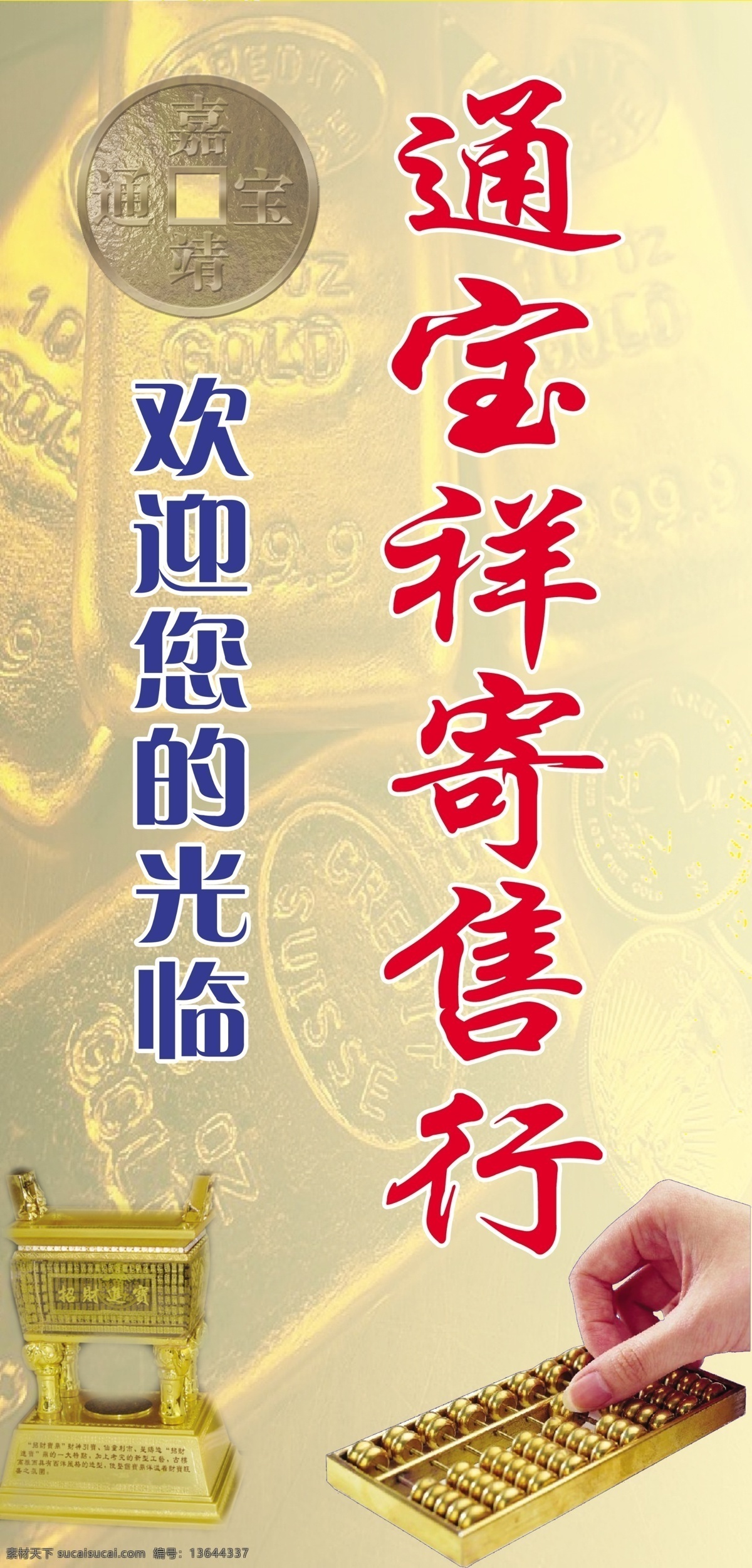 当铺 铜钱 算盘 鼎 分层 源文件