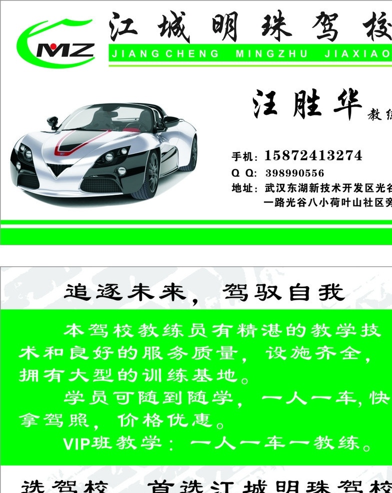 江城 明珠 驾校 名片 教学 名片卡片 矢量
