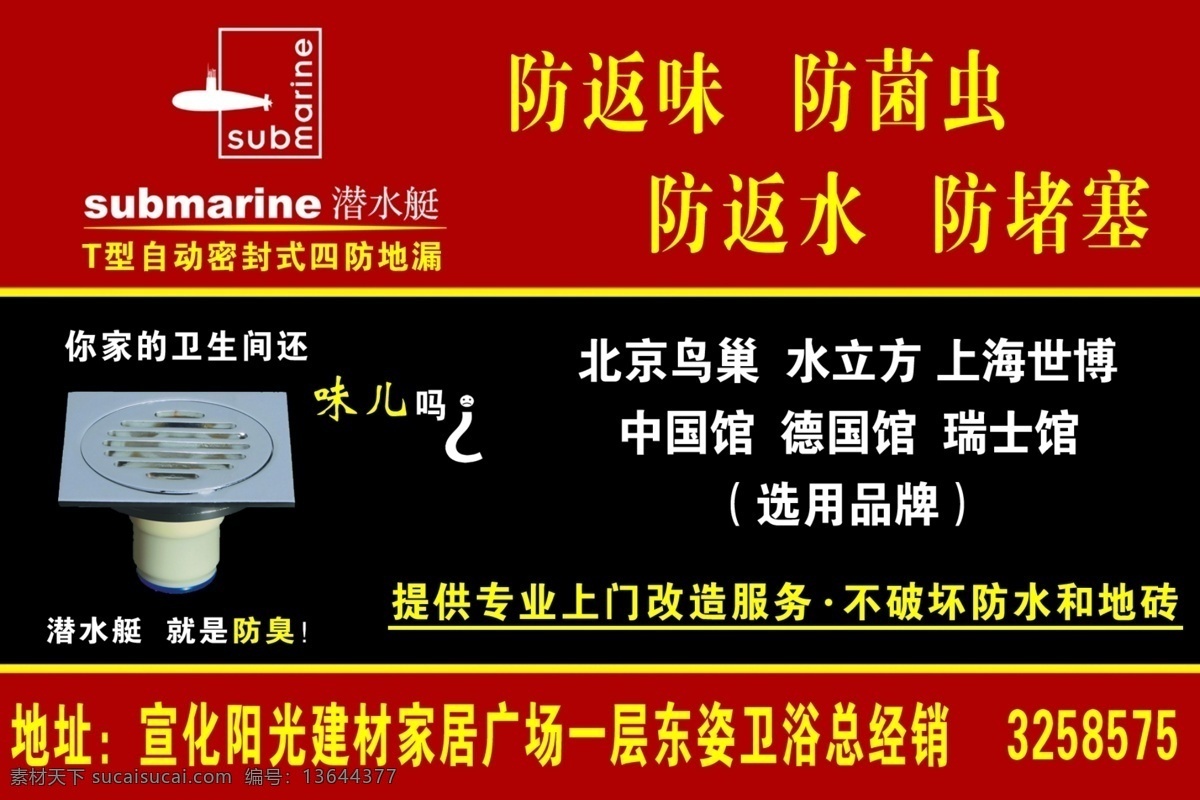 潜水艇地漏 潜水艇 地漏 宣传单 广告设计模板 广告词 dm宣传单 源文件