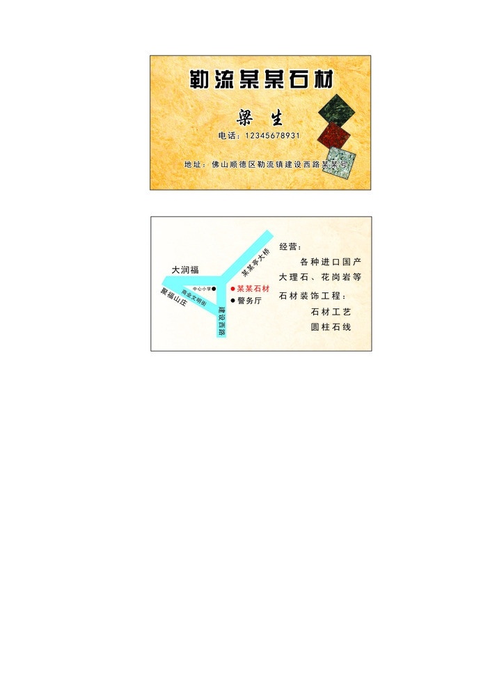 石材名片 大理石名片 花岗岩名片 建材名片 名片 名片卡片 矢量