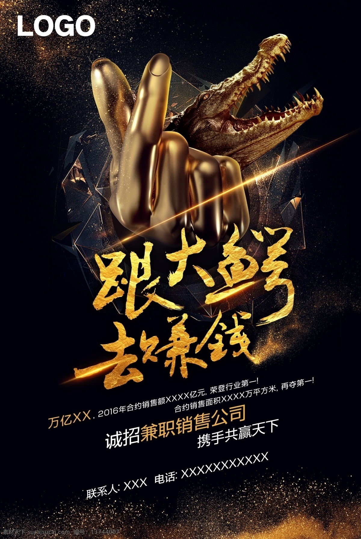 高端 创意 黑金 招商 加盟 招聘 海报 团队 城市 黑金海报 招募令 招人 加入我们 邀请 招贤纳士 公司招聘 招聘广告 招聘海报设计 人才招聘 企业招聘 代理商招聘 金色质感 商务人士 招加盟商 招代理 招商代理 创意招聘 招商加盟 加盟招商 创意招商 招聘加盟