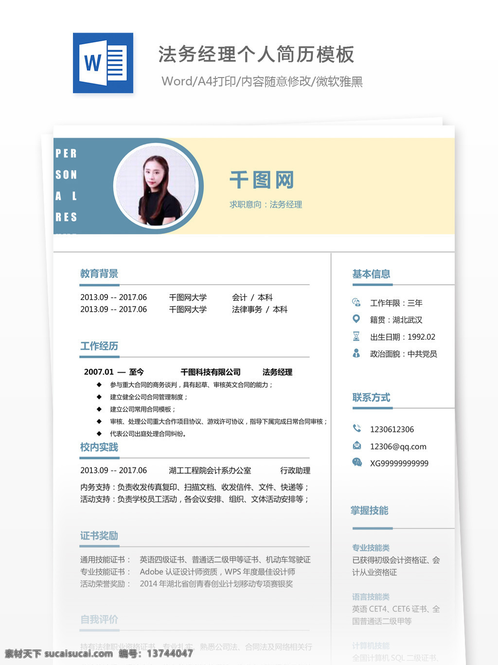 梁 辉 法务 经理 个人简历 模板 简历 简历模板 个人简历模板 教育 13年 唯美风 咨询