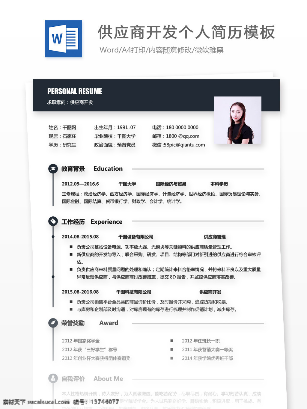 开发 人员 工作 简历 模板 范文 个人简历 商务 简约 简洁 个人简历模板 简历模板 应聘简历 求职简历 sale 35年 开发人员 黑白 通用