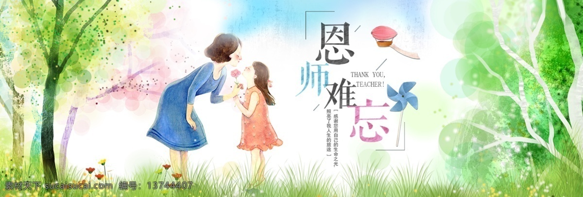 绿色 草地 卡通 教师 学生 教师节 全 屏 促销 海报 banner 淘宝 天猫 京东 月