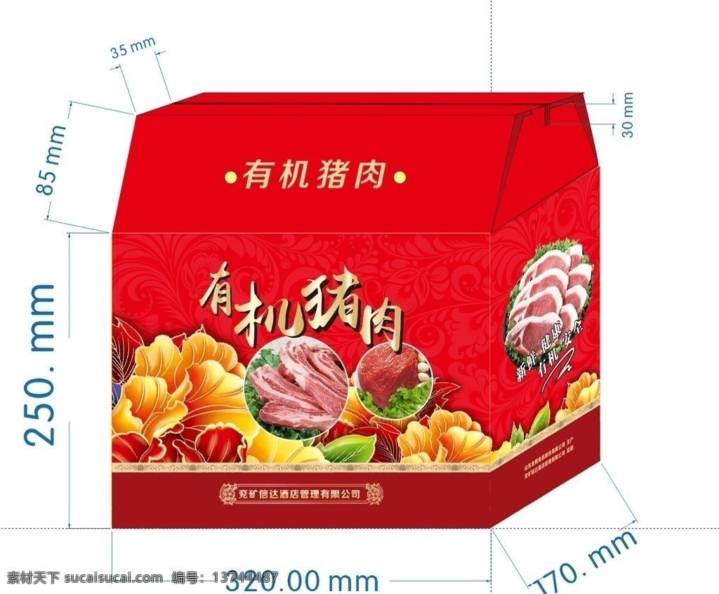 猪肉 礼盒 效果 果 展开图 矢理 中国风 红色 鲜花 牡丹 肉食 有机 包装设计