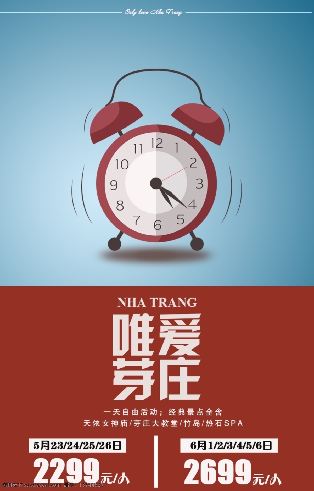 活动时间 做活动 时钟闹钟 钟表 计时 倒计时 时间 促销海报