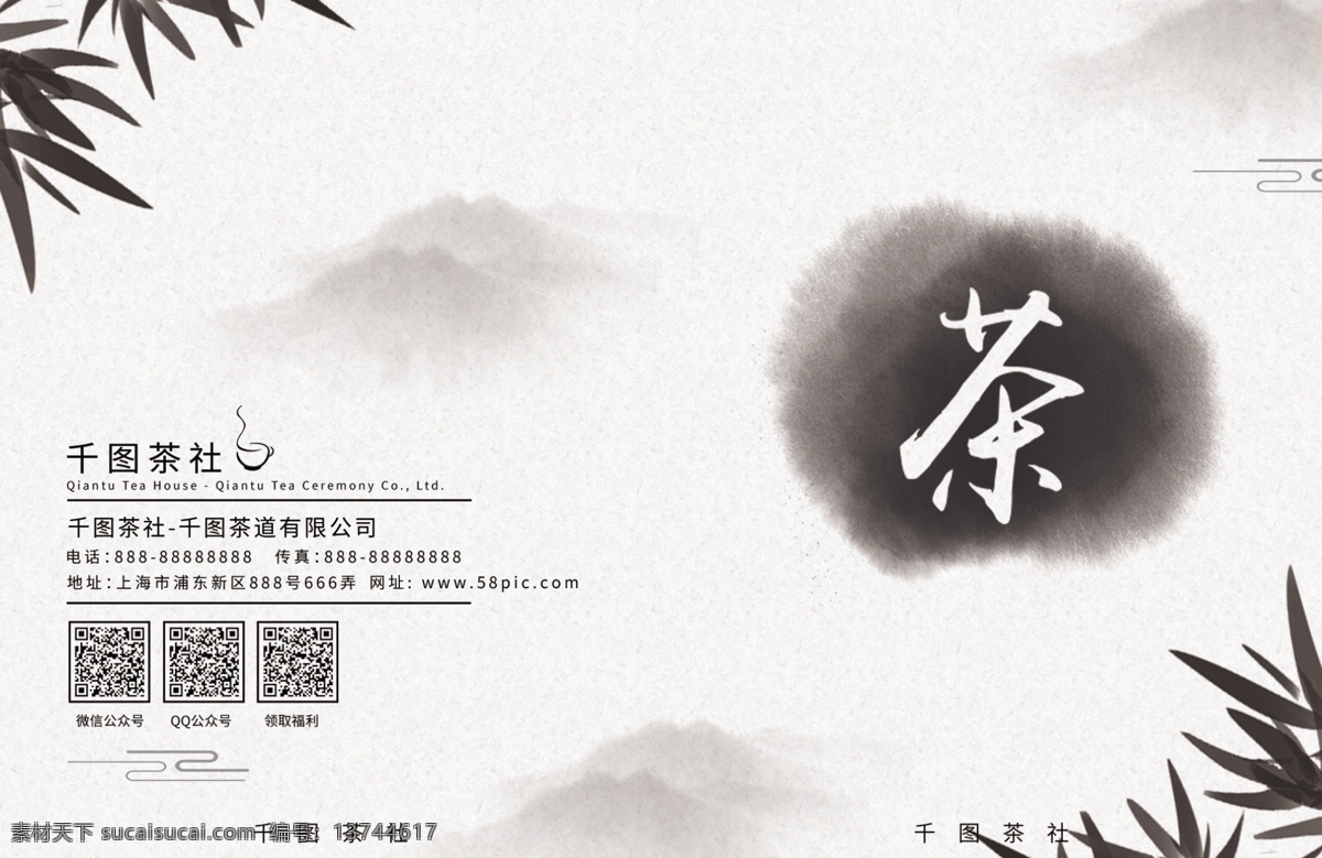 中国 风 水墨 茶道 文化 企业 宣传画册 水墨风 中国风 文化宣传 企业画册 画册 茶文化 竹叶 茶