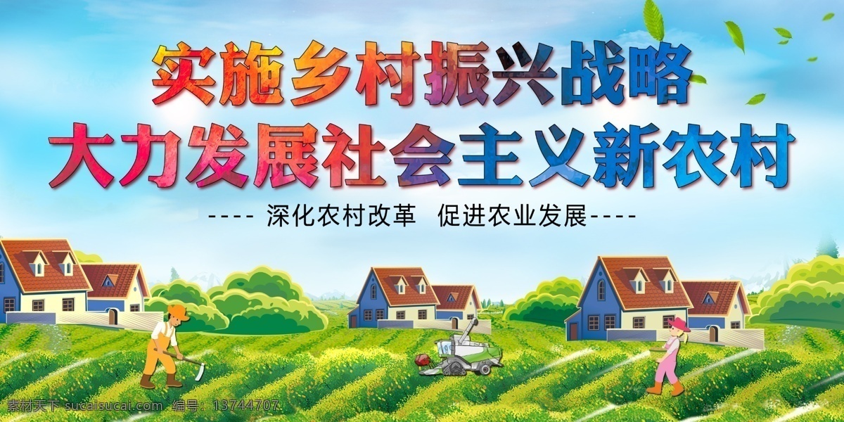 乡村振兴战略 乡村振兴标语 乡村振兴展板 乡村振兴宣传 乡村振兴图解 实施乡村振兴 乡村振兴政策 乡村振兴发展 国家战略 实施意见 乡村振兴报告 五个振兴 农村标语 农村展板 美丽乡村 乡村振兴口号 乡村振兴模板 乡村振兴海报 美丽新农村 标语