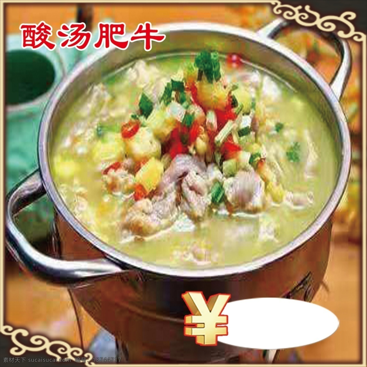 菜谱 菜牌 美食 特色美食 菜样 分层