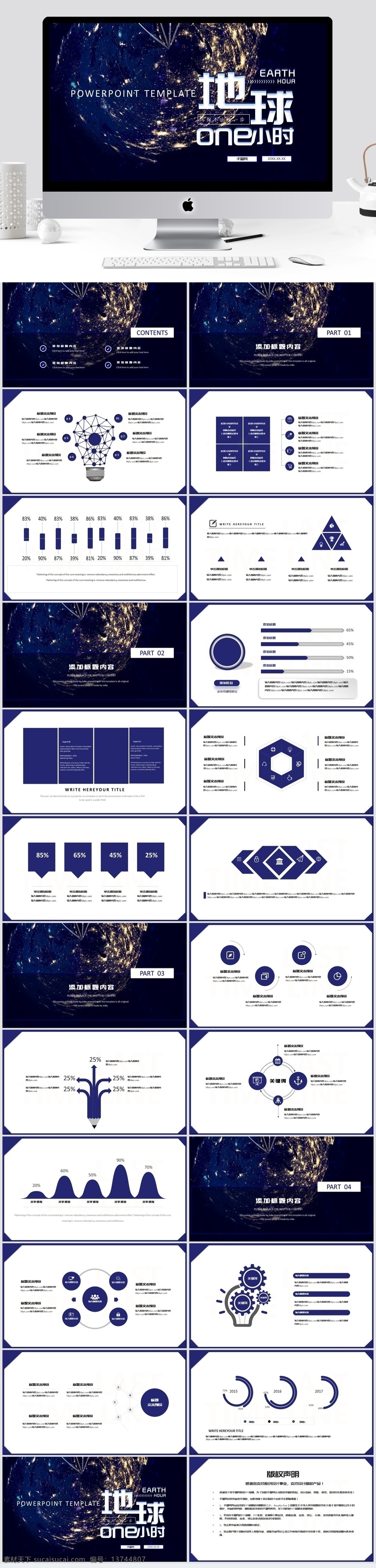 蓝色 星空 地球 小时 模板 简约 时尚 活动策划 活动组织方案 方案策划 营销策划 商业策划 活动宣传 营销 策划 宣传 推广 地球一小时